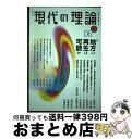 【中古】 現代の理論 季刊 9 / 明石書店 / 明石書店 [単行本]【宅配便出荷】