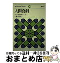 著者：長谷川四郎出版社：晶文社サイズ：単行本ISBN-10：479491136XISBN-13：9784794911360■通常24時間以内に出荷可能です。※繁忙期やセール等、ご注文数が多い日につきましては　発送まで72時間かかる場合があります。あらかじめご了承ください。■宅配便(送料398円)にて出荷致します。合計3980円以上は送料無料。■ただいま、オリジナルカレンダーをプレゼントしております。■送料無料の「もったいない本舗本店」もご利用ください。メール便送料無料です。■お急ぎの方は「もったいない本舗　お急ぎ便店」をご利用ください。最短翌日配送、手数料298円から■中古品ではございますが、良好なコンディションです。決済はクレジットカード等、各種決済方法がご利用可能です。■万が一品質に不備が有った場合は、返金対応。■クリーニング済み。■商品画像に「帯」が付いているものがありますが、中古品のため、実際の商品には付いていない場合がございます。■商品状態の表記につきまして・非常に良い：　　使用されてはいますが、　　非常にきれいな状態です。　　書き込みや線引きはありません。・良い：　　比較的綺麗な状態の商品です。　　ページやカバーに欠品はありません。　　文章を読むのに支障はありません。・可：　　文章が問題なく読める状態の商品です。　　マーカーやペンで書込があることがあります。　　商品の痛みがある場合があります。