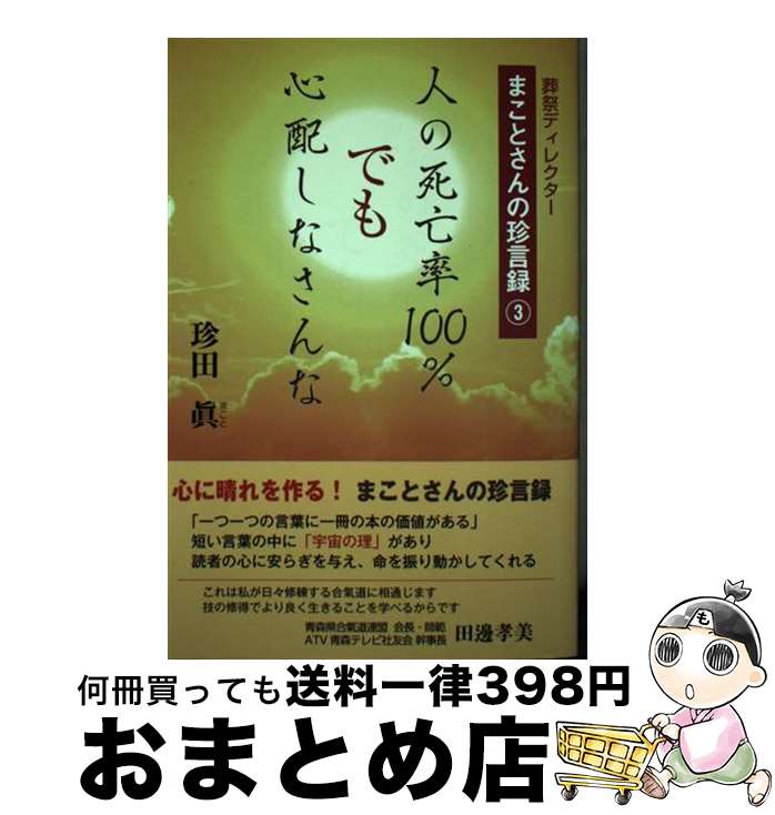 äʤޡޤȤŹ㤨֡š ͤλ˴Ψ100Ǥ⿴ۤʤ /   / ڽ˼ [ñ]ؽв١ۡפβǤʤ702ߤˤʤޤ