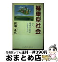 著者：星雲社出版社：星雲社サイズ：ペーパーバックISBN-10：4434003046ISBN-13：9784434003042■通常24時間以内に出荷可能です。※繁忙期やセール等、ご注文数が多い日につきましては　発送まで72時間かかる場合が...