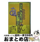 【中古】 アラマ、あいうえお！ ことばをあるく9000日 / 波瀬 満子, 谷川 俊太郎 / 太郎次郎社エディタス [単行本]【宅配便出荷】