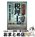 【中古】 みんなが欲しかった！税理士簿記論の教科書＆問題集 3　2016年度版 / TAC税理士講座 / TAC出版 [単行本（ソフトカバー）]【宅配便出荷】