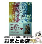 【中古】 オーム・シャンティ・オーム 恋する輪廻 / 原作:ファラー・カーン ノベライズ:武井彩 / かざひの文庫 [単行本（ソフトカバー）]【宅配便出荷】