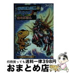 【中古】 デジモンミニ＆デジモンアクセルとあそぶほん / エンターブレイン / エンターブレイン [単行本]【宅配便出荷】