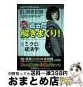 【中古】 大卒程度公務員試験本気で合格!過去問解きまくり! 13 2021ー22年合格目標 第2版 / 東京リーガルマインド LEC総合研究所 公務員試験部 /...