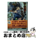 【中古】 亜人の王×高校教師 / 栗城 偲, カズアキ / 新書館 文庫 【宅配便出荷】