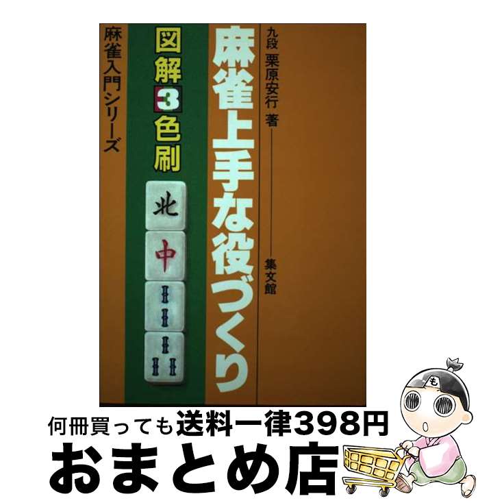 著者：栗原安行出版社：集文館サイズ：単行本ISBN-10：4785001941ISBN-13：9784785001940■通常24時間以内に出荷可能です。※繁忙期やセール等、ご注文数が多い日につきましては　発送まで72時間かかる場合があります。あらかじめご了承ください。■宅配便(送料398円)にて出荷致します。合計3980円以上は送料無料。■ただいま、オリジナルカレンダーをプレゼントしております。■送料無料の「もったいない本舗本店」もご利用ください。メール便送料無料です。■お急ぎの方は「もったいない本舗　お急ぎ便店」をご利用ください。最短翌日配送、手数料298円から■中古品ではございますが、良好なコンディションです。決済はクレジットカード等、各種決済方法がご利用可能です。■万が一品質に不備が有った場合は、返金対応。■クリーニング済み。■商品画像に「帯」が付いているものがありますが、中古品のため、実際の商品には付いていない場合がございます。■商品状態の表記につきまして・非常に良い：　　使用されてはいますが、　　非常にきれいな状態です。　　書き込みや線引きはありません。・良い：　　比較的綺麗な状態の商品です。　　ページやカバーに欠品はありません。　　文章を読むのに支障はありません。・可：　　文章が問題なく読める状態の商品です。　　マーカーやペンで書込があることがあります。　　商品の痛みがある場合があります。