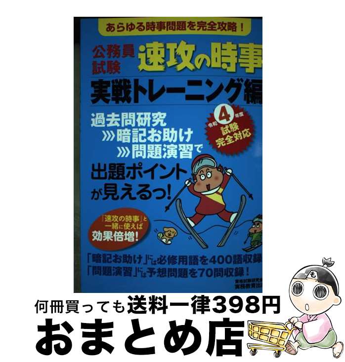 【中古】 公務員試験速攻の時事実