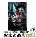 著者：福地 翼出版社：小学館サイズ：コミックISBN-10：4098512262ISBN-13：9784098512263■通常24時間以内に出荷可能です。※繁忙期やセール等、ご注文数が多い日につきましては　発送まで72時間かかる場合があります。あらかじめご了承ください。■宅配便(送料398円)にて出荷致します。合計3980円以上は送料無料。■ただいま、オリジナルカレンダーをプレゼントしております。■送料無料の「もったいない本舗本店」もご利用ください。メール便送料無料です。■お急ぎの方は「もったいない本舗　お急ぎ便店」をご利用ください。最短翌日配送、手数料298円から■中古品ではございますが、良好なコンディションです。決済はクレジットカード等、各種決済方法がご利用可能です。■万が一品質に不備が有った場合は、返金対応。■クリーニング済み。■商品画像に「帯」が付いているものがありますが、中古品のため、実際の商品には付いていない場合がございます。■商品状態の表記につきまして・非常に良い：　　使用されてはいますが、　　非常にきれいな状態です。　　書き込みや線引きはありません。・良い：　　比較的綺麗な状態の商品です。　　ページやカバーに欠品はありません。　　文章を読むのに支障はありません。・可：　　文章が問題なく読める状態の商品です。　　マーカーやペンで書込があることがあります。　　商品の痛みがある場合があります。