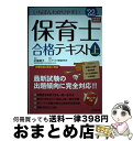 【中古】 いちばんわかりやすい保育士合格テキスト 上巻’22年版 / 近喰 晴子, コンデックス情報研究所 / 成美堂出版 単行本 【宅配便出荷】