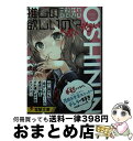 【中古】 推しの認知欲しいの？←あげない / 虎虎, こうましろ / KADOKAWA [文庫]【宅配便出荷】