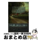 【中古】 私のハットフィールド / 山口 衣子　 / ヨベル [単行本]【宅配便出荷】