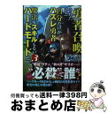 著者：アファー, 桑島黎音出版社：徳間書店サイズ：単行本ISBN-10：4198646813ISBN-13：9784198646813■通常24時間以内に出荷可能です。※繁忙期やセール等、ご注文数が多い日につきましては　発送まで72時間かかる場合があります。あらかじめご了承ください。■宅配便(送料398円)にて出荷致します。合計3980円以上は送料無料。■ただいま、オリジナルカレンダーをプレゼントしております。■送料無料の「もったいない本舗本店」もご利用ください。メール便送料無料です。■お急ぎの方は「もったいない本舗　お急ぎ便店」をご利用ください。最短翌日配送、手数料298円から■中古品ではございますが、良好なコンディションです。決済はクレジットカード等、各種決済方法がご利用可能です。■万が一品質に不備が有った場合は、返金対応。■クリーニング済み。■商品画像に「帯」が付いているものがありますが、中古品のため、実際の商品には付いていない場合がございます。■商品状態の表記につきまして・非常に良い：　　使用されてはいますが、　　非常にきれいな状態です。　　書き込みや線引きはありません。・良い：　　比較的綺麗な状態の商品です。　　ページやカバーに欠品はありません。　　文章を読むのに支障はありません。・可：　　文章が問題なく読める状態の商品です。　　マーカーやペンで書込があることがあります。　　商品の痛みがある場合があります。