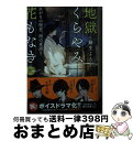  地獄くらやみ花もなき 8 / 路生 よる, アオジ マイコ / KADOKAWA 