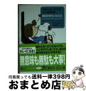 著者：チャールズ．M・シュルツ, 谷川 俊太郎出版社：講談社サイズ：文庫ISBN-10：4062569566ISBN-13：9784062569569■こちらの商品もオススメです ● スヌーピーたちの心の相談室 1 / チャールズ M.シュルツ, 谷川 俊太郎 / 講談社 [文庫] ● スヌーピーたちの心の相談室 1 / チャールズ・M. シュルツ, 谷川 俊太郎, Charles M. Schulz / 講談社 [単行本] ● スヌーピーたちのやさしい関係 4 / チャールズ・M. シュルツ, 谷川 俊太郎, 河合 隼雄, Charles M. Schulz / 講談社 [文庫] ● スヌーピーたちの心の相談室 2 / チャールズ．M・シュルツ, 谷川 俊太郎 / 講談社 [文庫] ■通常24時間以内に出荷可能です。※繁忙期やセール等、ご注文数が多い日につきましては　発送まで72時間かかる場合があります。あらかじめご了承ください。■宅配便(送料398円)にて出荷致します。合計3980円以上は送料無料。■ただいま、オリジナルカレンダーをプレゼントしております。■送料無料の「もったいない本舗本店」もご利用ください。メール便送料無料です。■お急ぎの方は「もったいない本舗　お急ぎ便店」をご利用ください。最短翌日配送、手数料298円から■中古品ではございますが、良好なコンディションです。決済はクレジットカード等、各種決済方法がご利用可能です。■万が一品質に不備が有った場合は、返金対応。■クリーニング済み。■商品画像に「帯」が付いているものがありますが、中古品のため、実際の商品には付いていない場合がございます。■商品状態の表記につきまして・非常に良い：　　使用されてはいますが、　　非常にきれいな状態です。　　書き込みや線引きはありません。・良い：　　比較的綺麗な状態の商品です。　　ページやカバーに欠品はありません。　　文章を読むのに支障はありません。・可：　　文章が問題なく読める状態の商品です。　　マーカーやペンで書込があることがあります。　　商品の痛みがある場合があります。