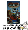 【中古】 お絵かきロジック 3 / 西尾徹也 / 世界文化社 新書 【宅配便出荷】