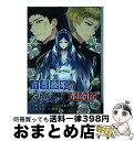 【中古】 青薔薇姫のやりなおし革命記 6 / 枢呂紅, 優月祥, 佃繁奈, 双葉はづき / スクウェア・エニックス [コミック]【宅配便出荷】