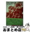 【中古】 フランス香水の旅 香りを創る男たち / 松井 孝司 / NHK出版 [単行本]【宅配便出荷】