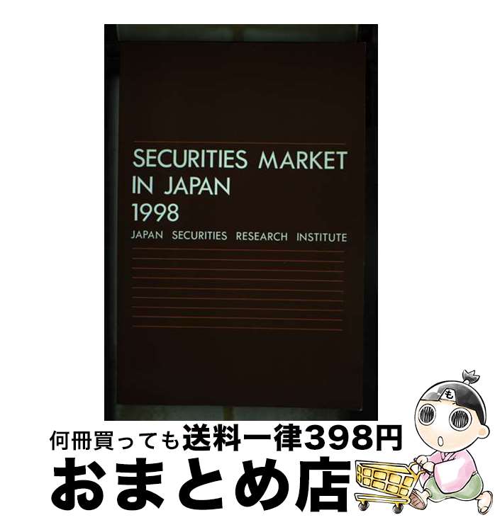 楽天もったいない本舗　おまとめ店【中古】 Securities　market　in　Japan 1998 / 日本証券経済研究所 / 日本証券経済研究所 [単行本]【宅配便出荷】