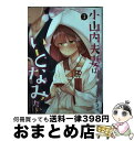 著者：リーフィ出版社：KADOKAWAサイズ：コミックISBN-10：4049145073ISBN-13：9784049145076■通常24時間以内に出荷可能です。※繁忙期やセール等、ご注文数が多い日につきましては　発送まで72時間かかる場合があります。あらかじめご了承ください。■宅配便(送料398円)にて出荷致します。合計3980円以上は送料無料。■ただいま、オリジナルカレンダーをプレゼントしております。■送料無料の「もったいない本舗本店」もご利用ください。メール便送料無料です。■お急ぎの方は「もったいない本舗　お急ぎ便店」をご利用ください。最短翌日配送、手数料298円から■中古品ではございますが、良好なコンディションです。決済はクレジットカード等、各種決済方法がご利用可能です。■万が一品質に不備が有った場合は、返金対応。■クリーニング済み。■商品画像に「帯」が付いているものがありますが、中古品のため、実際の商品には付いていない場合がございます。■商品状態の表記につきまして・非常に良い：　　使用されてはいますが、　　非常にきれいな状態です。　　書き込みや線引きはありません。・良い：　　比較的綺麗な状態の商品です。　　ページやカバーに欠品はありません。　　文章を読むのに支障はありません。・可：　　文章が問題なく読める状態の商品です。　　マーカーやペンで書込があることがあります。　　商品の痛みがある場合があります。