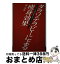 【中古】 タラソテラピーによる痩身効果フランスで100年の歴史を持つダイエット法 / / [その他]【宅配便出荷】