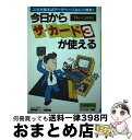 【中古】 今日からザ・カード3が使える これを使えばデータベースなんて簡単！ / 下枝 明子 / コーラル [単行本]【宅配便出荷】