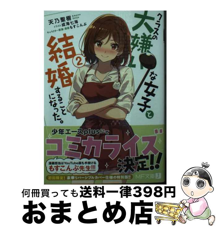 【中古】 クラスの大嫌いな女子と