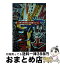 【中古】 世界の美術館と企画展ガイド アメリカ・カナダ・ヨーロッパ編 ’93 / 淡交社 / 淡交社 [単行本]【宅配便出荷】