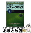 著者：竹下 貴浩出版社：早稲田経営出版サイズ：単行本ISBN-10：4847136713ISBN-13：9784847136719■通常24時間以内に出荷可能です。※繁忙期やセール等、ご注文数が多い日につきましては　発送まで72時間かかる場合があります。あらかじめご了承ください。■宅配便(送料398円)にて出荷致します。合計3980円以上は送料無料。■ただいま、オリジナルカレンダーをプレゼントしております。■送料無料の「もったいない本舗本店」もご利用ください。メール便送料無料です。■お急ぎの方は「もったいない本舗　お急ぎ便店」をご利用ください。最短翌日配送、手数料298円から■中古品ではございますが、良好なコンディションです。決済はクレジットカード等、各種決済方法がご利用可能です。■万が一品質に不備が有った場合は、返金対応。■クリーニング済み。■商品画像に「帯」が付いているものがありますが、中古品のため、実際の商品には付いていない場合がございます。■商品状態の表記につきまして・非常に良い：　　使用されてはいますが、　　非常にきれいな状態です。　　書き込みや線引きはありません。・良い：　　比較的綺麗な状態の商品です。　　ページやカバーに欠品はありません。　　文章を読むのに支障はありません。・可：　　文章が問題なく読める状態の商品です。　　マーカーやペンで書込があることがあります。　　商品の痛みがある場合があります。