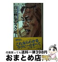 著者：日比野 弘出版社：三省堂サイズ：新書ISBN-10：4385155984ISBN-13：9784385155982■こちらの商品もオススメです ● オリンピックの事典 平和と青春の祭典 / 三省堂 / 三省堂 [ハードカバー] ● オセロ百戦百勝 勝つための技術 / 長谷川 五郎 / 講談社 [単行本] ■通常24時間以内に出荷可能です。※繁忙期やセール等、ご注文数が多い日につきましては　発送まで72時間かかる場合があります。あらかじめご了承ください。■宅配便(送料398円)にて出荷致します。合計3980円以上は送料無料。■ただいま、オリジナルカレンダーをプレゼントしております。■送料無料の「もったいない本舗本店」もご利用ください。メール便送料無料です。■お急ぎの方は「もったいない本舗　お急ぎ便店」をご利用ください。最短翌日配送、手数料298円から■中古品ではございますが、良好なコンディションです。決済はクレジットカード等、各種決済方法がご利用可能です。■万が一品質に不備が有った場合は、返金対応。■クリーニング済み。■商品画像に「帯」が付いているものがありますが、中古品のため、実際の商品には付いていない場合がございます。■商品状態の表記につきまして・非常に良い：　　使用されてはいますが、　　非常にきれいな状態です。　　書き込みや線引きはありません。・良い：　　比較的綺麗な状態の商品です。　　ページやカバーに欠品はありません。　　文章を読むのに支障はありません。・可：　　文章が問題なく読める状態の商品です。　　マーカーやペンで書込があることがあります。　　商品の痛みがある場合があります。