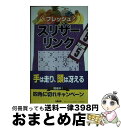 著者：ニコリ出版社：ニコリサイズ：新書ISBN-10：4890723196ISBN-13：9784890723195■通常24時間以内に出荷可能です。※繁忙期やセール等、ご注文数が多い日につきましては　発送まで72時間かかる場合があります。あらかじめご了承ください。■宅配便(送料398円)にて出荷致します。合計3980円以上は送料無料。■ただいま、オリジナルカレンダーをプレゼントしております。■送料無料の「もったいない本舗本店」もご利用ください。メール便送料無料です。■お急ぎの方は「もったいない本舗　お急ぎ便店」をご利用ください。最短翌日配送、手数料298円から■中古品ではございますが、良好なコンディションです。決済はクレジットカード等、各種決済方法がご利用可能です。■万が一品質に不備が有った場合は、返金対応。■クリーニング済み。■商品画像に「帯」が付いているものがありますが、中古品のため、実際の商品には付いていない場合がございます。■商品状態の表記につきまして・非常に良い：　　使用されてはいますが、　　非常にきれいな状態です。　　書き込みや線引きはありません。・良い：　　比較的綺麗な状態の商品です。　　ページやカバーに欠品はありません。　　文章を読むのに支障はありません。・可：　　文章が問題なく読める状態の商品です。　　マーカーやペンで書込があることがあります。　　商品の痛みがある場合があります。