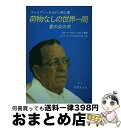 著者：エミリアノ・タルディ神父出版社：新世社サイズ：単行本（ソフトカバー）ISBN-10：4915623734ISBN-13：9784915623738■通常24時間以内に出荷可能です。※繁忙期やセール等、ご注文数が多い日につきましては　発送まで72時間かかる場合があります。あらかじめご了承ください。■宅配便(送料398円)にて出荷致します。合計3980円以上は送料無料。■ただいま、オリジナルカレンダーをプレゼントしております。■送料無料の「もったいない本舗本店」もご利用ください。メール便送料無料です。■お急ぎの方は「もったいない本舗　お急ぎ便店」をご利用ください。最短翌日配送、手数料298円から■中古品ではございますが、良好なコンディションです。決済はクレジットカード等、各種決済方法がご利用可能です。■万が一品質に不備が有った場合は、返金対応。■クリーニング済み。■商品画像に「帯」が付いているものがありますが、中古品のため、実際の商品には付いていない場合がございます。■商品状態の表記につきまして・非常に良い：　　使用されてはいますが、　　非常にきれいな状態です。　　書き込みや線引きはありません。・良い：　　比較的綺麗な状態の商品です。　　ページやカバーに欠品はありません。　　文章を読むのに支障はありません。・可：　　文章が問題なく読める状態の商品です。　　マーカーやペンで書込があることがあります。　　商品の痛みがある場合があります。