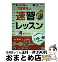 【中古】 UーCANの介護福祉士速習レッスン オールカラー 2017年版 / ユーキャン介護福祉士試験研究会 / U-CAN [単行本（ソフトカバー）]【宅配便出荷】