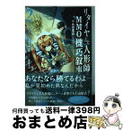 【中古】 リタイヤした人形師のMMO機巧叙事詩＠COMIC 2 / いづみやおとは, 玉梨ネコ, 高瀬コウ, 伊藤高史, 梶田まさよし / TOブックス [単行本（ソフトカバー）]【宅配便出荷】