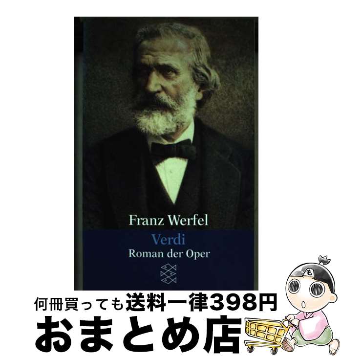【中古】 Verdi Roman der Oper Franz Werfel / Franz Werfel / FISCHER Taschenbuch [ペーパ...