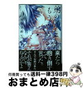 著者：神寺千寿出版社：松文館サイズ：コミックISBN-10：4790124401ISBN-13：9784790124405■こちらの商品もオススメです ● 弟の顔して笑うのはもう、やめる 3 / 神寺千寿 / 松文館 [コミック] ● 弟の顔して笑うのはもう、やめる 4 / 神寺 千寿 / 松文館 [コミック] ■通常24時間以内に出荷可能です。※繁忙期やセール等、ご注文数が多い日につきましては　発送まで72時間かかる場合があります。あらかじめご了承ください。■宅配便(送料398円)にて出荷致します。合計3980円以上は送料無料。■ただいま、オリジナルカレンダーをプレゼントしております。■送料無料の「もったいない本舗本店」もご利用ください。メール便送料無料です。■お急ぎの方は「もったいない本舗　お急ぎ便店」をご利用ください。最短翌日配送、手数料298円から■中古品ではございますが、良好なコンディションです。決済はクレジットカード等、各種決済方法がご利用可能です。■万が一品質に不備が有った場合は、返金対応。■クリーニング済み。■商品画像に「帯」が付いているものがありますが、中古品のため、実際の商品には付いていない場合がございます。■商品状態の表記につきまして・非常に良い：　　使用されてはいますが、　　非常にきれいな状態です。　　書き込みや線引きはありません。・良い：　　比較的綺麗な状態の商品です。　　ページやカバーに欠品はありません。　　文章を読むのに支障はありません。・可：　　文章が問題なく読める状態の商品です。　　マーカーやペンで書込があることがあります。　　商品の痛みがある場合があります。