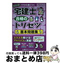 【中古】 宅建士合格のトリセツ基本問題集 2022年版 第4版 / 友次 正浩, 東京リーガルマインド LEC総合研究所 宅建士試験部 / 東京リーガルマインド...