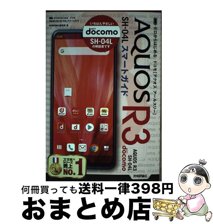 【中古】 ゼロからはじめるドコモAQ