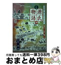 【中古】 七五調源氏物語 古語擬い