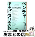 【中古】 ベンチャー キャピタリスト 世界を動かす最強の「キングメーカー」たち / 後藤直義, フィル ウィックハム, Sozo Ventures / NewsPicksパブリッシング 単行本 【宅配便出荷】