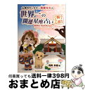 【中古】 心理カウンセラー美穂先生の世界一の開運星座占い / 浅岡美穂 / 浅岡美穂, 浅岡小百合, AsaEllison, つき / 株式会社浅岡 [単行本(...