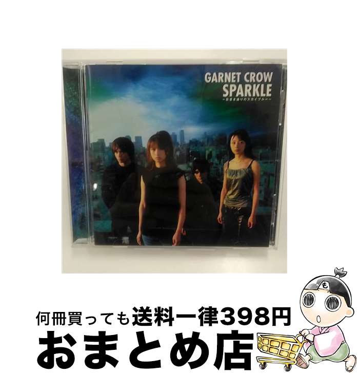 【中古】 SPARKLE～筋書き通りのスカ