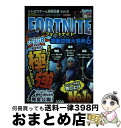 【中古】 フォートナイト禁断攻略