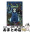 【中古】 はんぴらり！ 1 増補新版 / 廣嶋 玲子, 九猫 あざみ / 童心社 [単行本]【宅配便出荷】