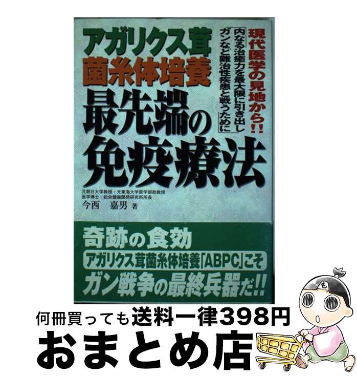 【中古】 アガリクス茸菌糸体培養