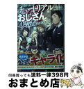  いつの間にかチュートリアルおじさんとして人気者になっていた 2 / 白水 廉, ニシカワ エイト / KADOKAWA 