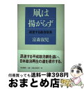 著者：富森 叡児出版社：朝日新聞出版サイズ：単行本ISBN-10：4022572809ISBN-13：9784022572806■通常24時間以内に出荷可能です。※繁忙期やセール等、ご注文数が多い日につきましては　発送まで72時間かかる場合があります。あらかじめご了承ください。■宅配便(送料398円)にて出荷致します。合計3980円以上は送料無料。■ただいま、オリジナルカレンダーをプレゼントしております。■送料無料の「もったいない本舗本店」もご利用ください。メール便送料無料です。■お急ぎの方は「もったいない本舗　お急ぎ便店」をご利用ください。最短翌日配送、手数料298円から■中古品ではございますが、良好なコンディションです。決済はクレジットカード等、各種決済方法がご利用可能です。■万が一品質に不備が有った場合は、返金対応。■クリーニング済み。■商品画像に「帯」が付いているものがありますが、中古品のため、実際の商品には付いていない場合がございます。■商品状態の表記につきまして・非常に良い：　　使用されてはいますが、　　非常にきれいな状態です。　　書き込みや線引きはありません。・良い：　　比較的綺麗な状態の商品です。　　ページやカバーに欠品はありません。　　文章を読むのに支障はありません。・可：　　文章が問題なく読める状態の商品です。　　マーカーやペンで書込があることがあります。　　商品の痛みがある場合があります。