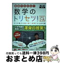 【中古】 数学のトリセツ！数学 A / 迫田 昂輝 / 一般社団法人Next Education 単行本（ソフトカバー） 【宅配便出荷】