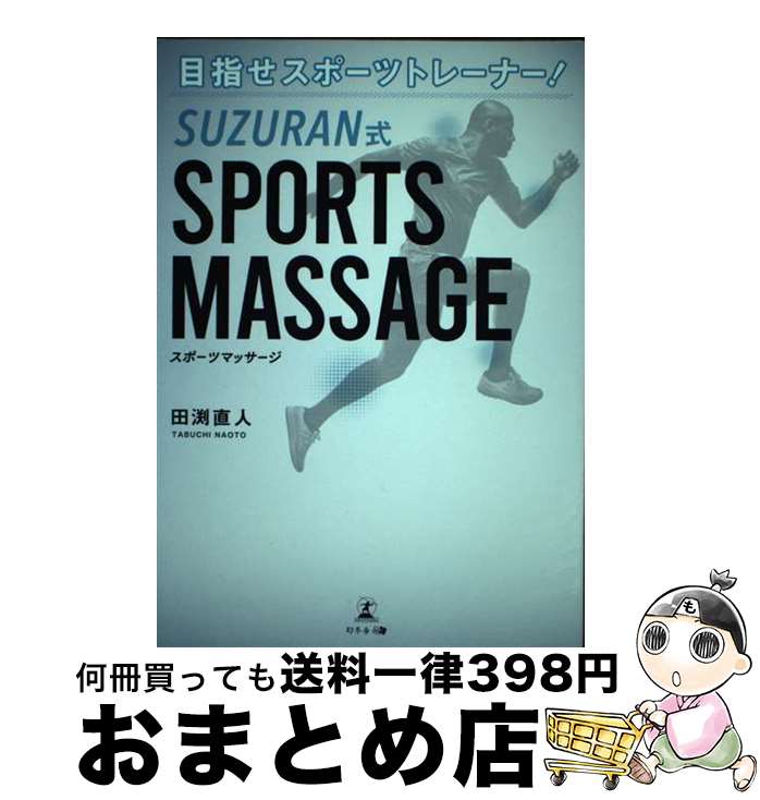 yÁz ڎwX|[cg[i[ISUZURANSPORTS@MASSAGE / c l / ~ [Ps{i\tgJo[j]yz֏oׁz