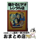 著者：村松 行人出版社：ビジネス社サイズ：単行本ISBN-10：4828403167ISBN-13：9784828403168■通常24時間以内に出荷可能です。※繁忙期やセール等、ご注文数が多い日につきましては　発送まで72時間かかる場合があります。あらかじめご了承ください。■宅配便(送料398円)にて出荷致します。合計3980円以上は送料無料。■ただいま、オリジナルカレンダーをプレゼントしております。■送料無料の「もったいない本舗本店」もご利用ください。メール便送料無料です。■お急ぎの方は「もったいない本舗　お急ぎ便店」をご利用ください。最短翌日配送、手数料298円から■中古品ではございますが、良好なコンディションです。決済はクレジットカード等、各種決済方法がご利用可能です。■万が一品質に不備が有った場合は、返金対応。■クリーニング済み。■商品画像に「帯」が付いているものがありますが、中古品のため、実際の商品には付いていない場合がございます。■商品状態の表記につきまして・非常に良い：　　使用されてはいますが、　　非常にきれいな状態です。　　書き込みや線引きはありません。・良い：　　比較的綺麗な状態の商品です。　　ページやカバーに欠品はありません。　　文章を読むのに支障はありません。・可：　　文章が問題なく読める状態の商品です。　　マーカーやペンで書込があることがあります。　　商品の痛みがある場合があります。